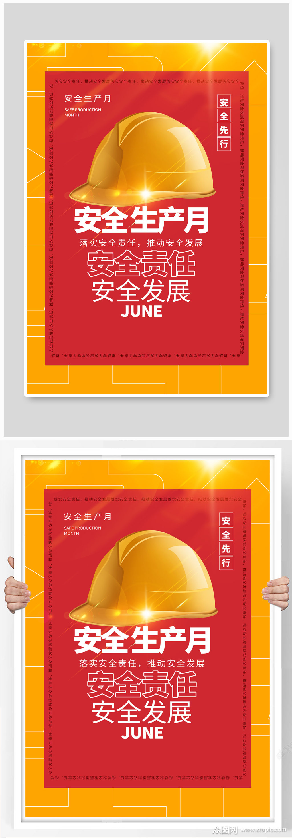 红黄撞色2021年安全生产月主题宣传海报