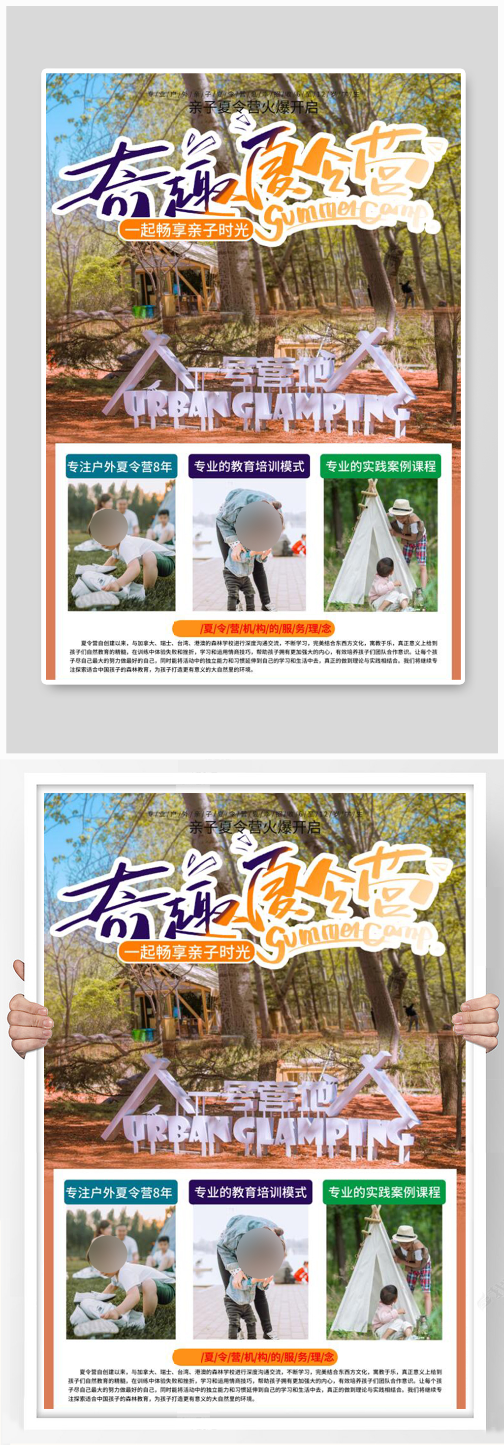 夏令营亲子夏令营清新简约海报素材