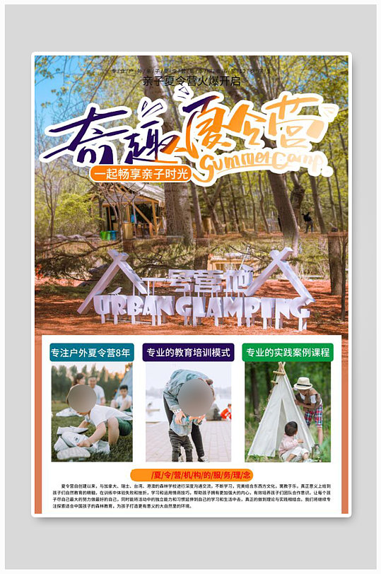 夏令营亲子夏令营清新简约海报