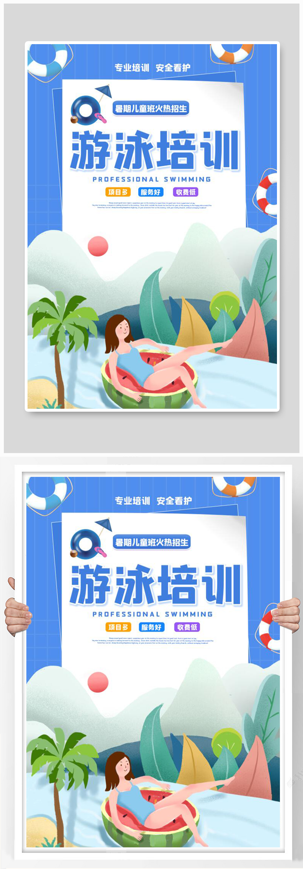 暑期游泳培训招生宣传海报素材