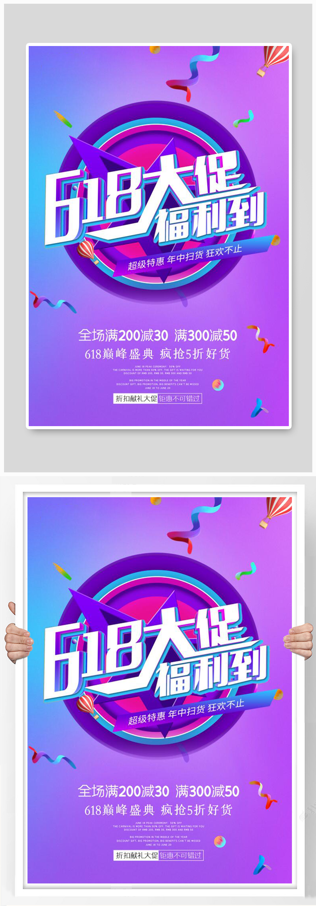 618年中大促618紫色蓝色渐变海报素材