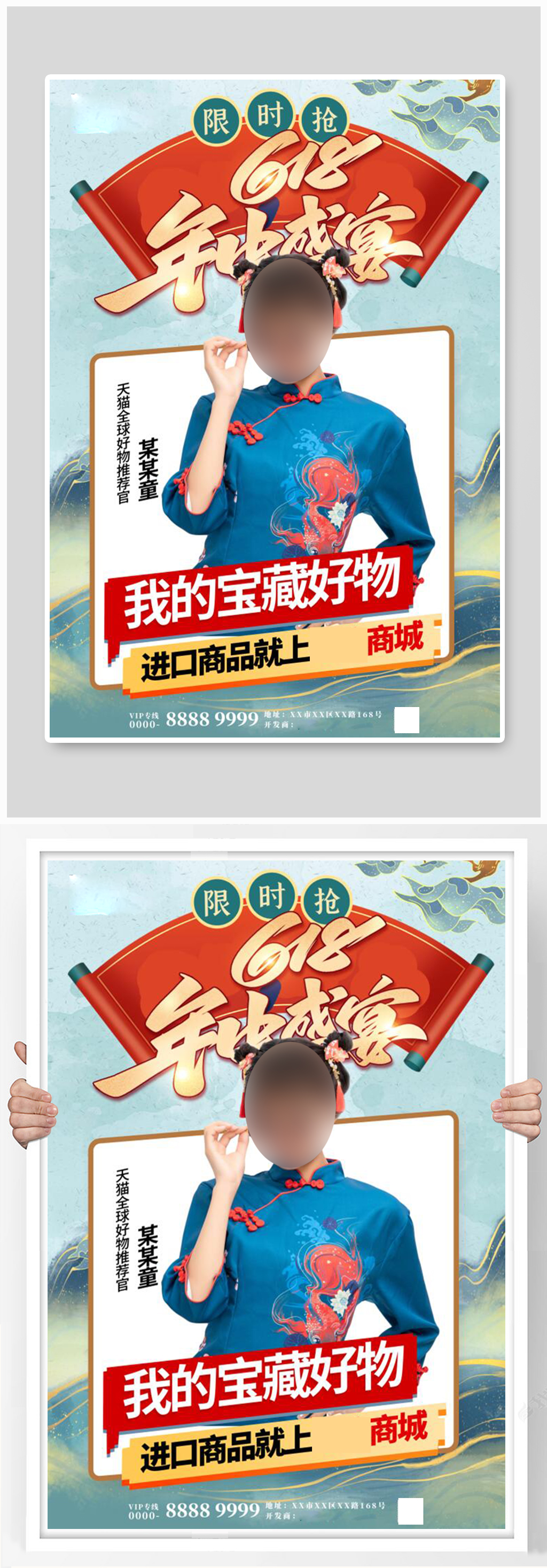 618国潮美女蓝色国潮风海报素材