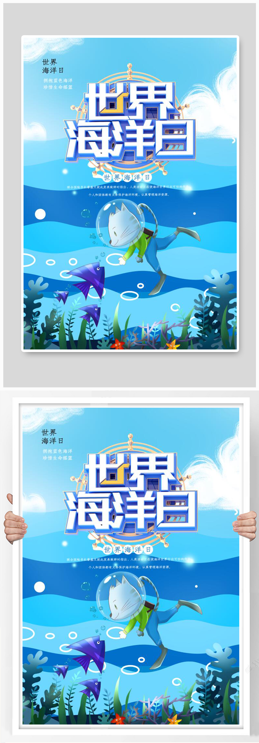 世界海洋日宣传海报素材