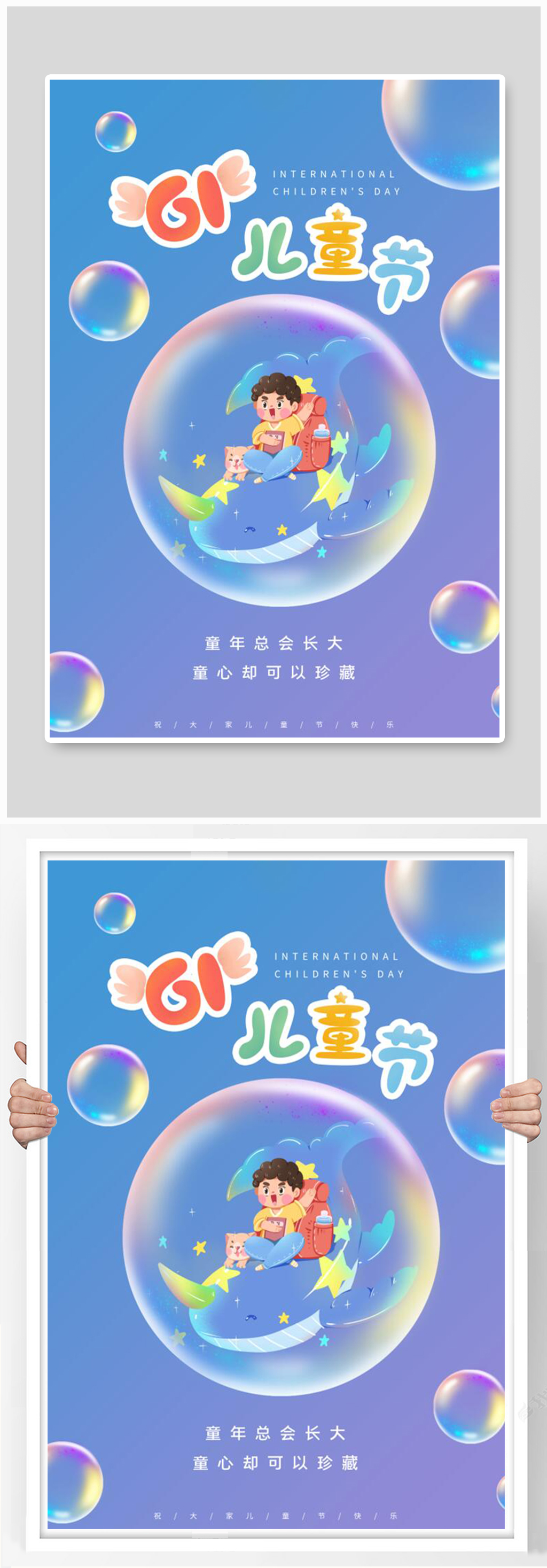 儿童节儿童鲸鱼彩色泡泡素材