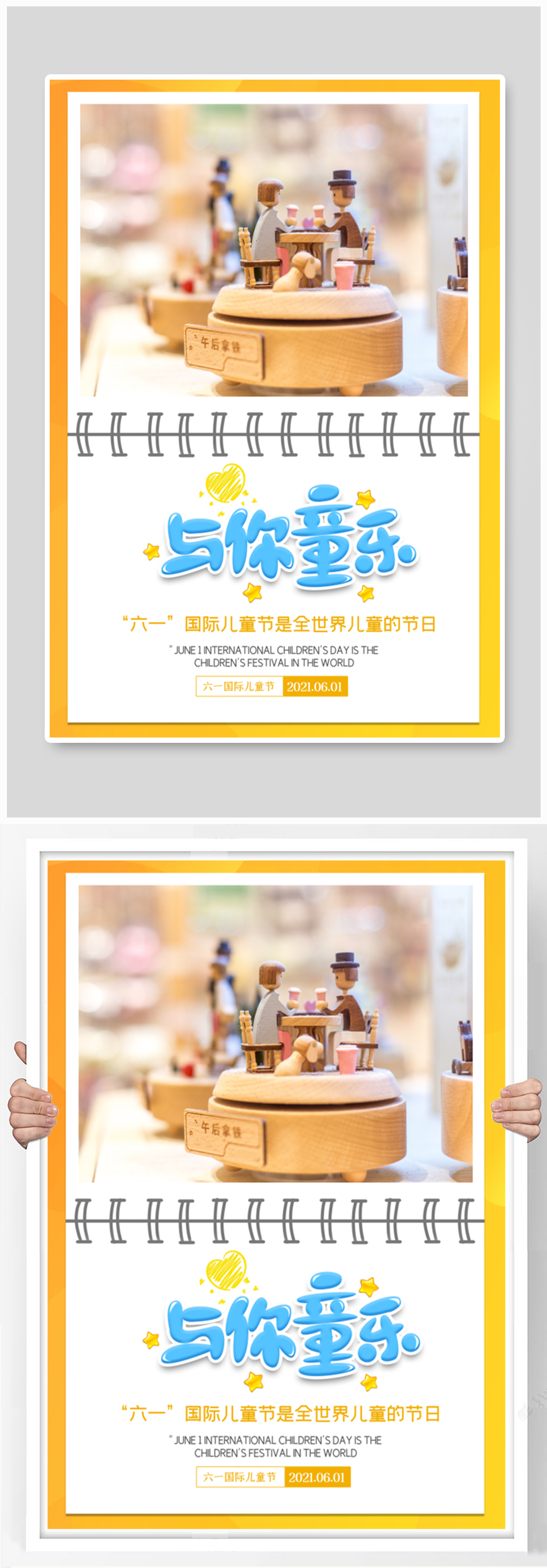 与你童乐儿童黄色简约海报素材
