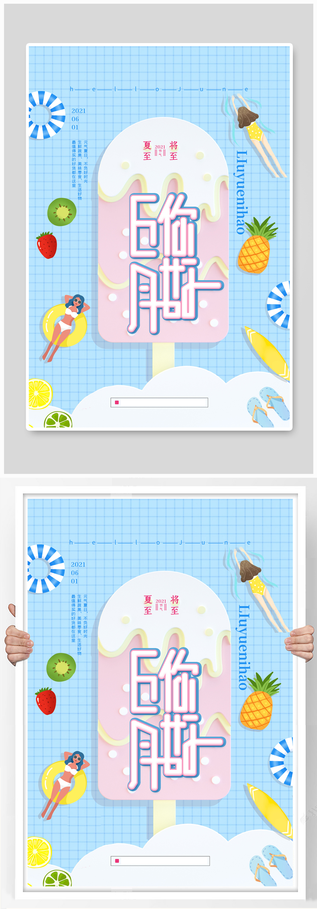 6月你好蓝色简洁大气海报素材