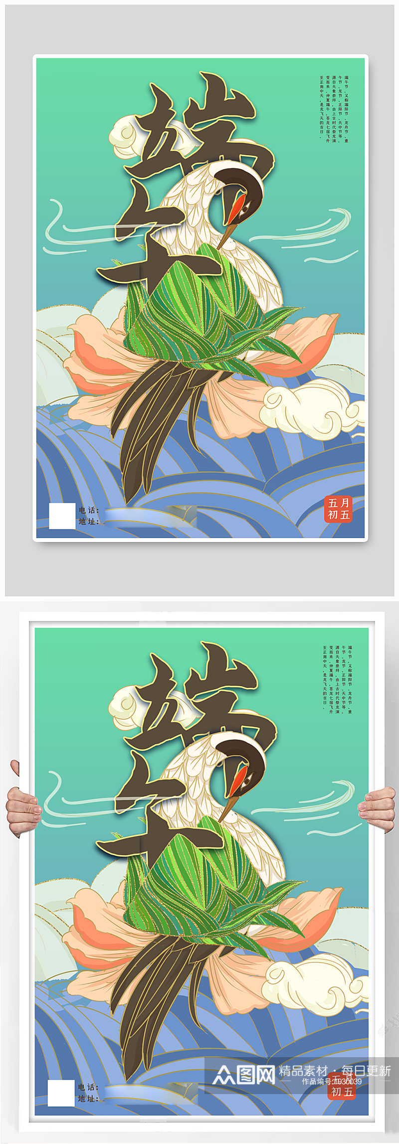 端午节仙鹤粽子蓝色国潮手绘海报素材
