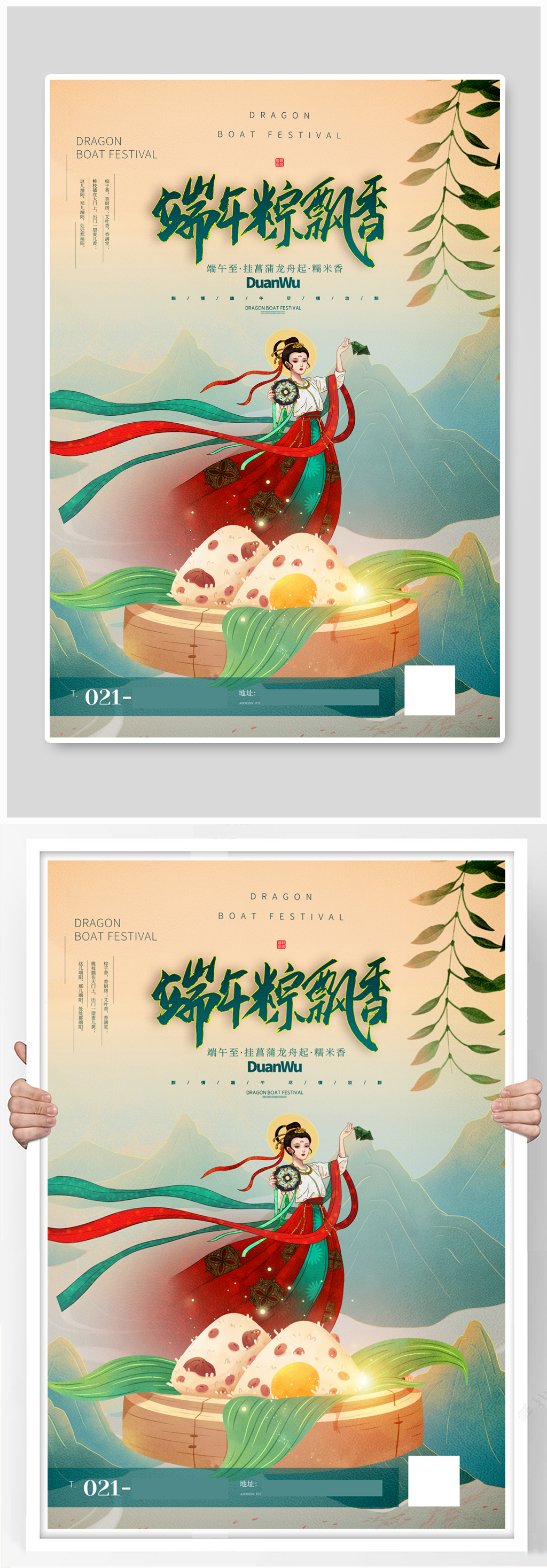 国潮敦煌风端午节海报素材