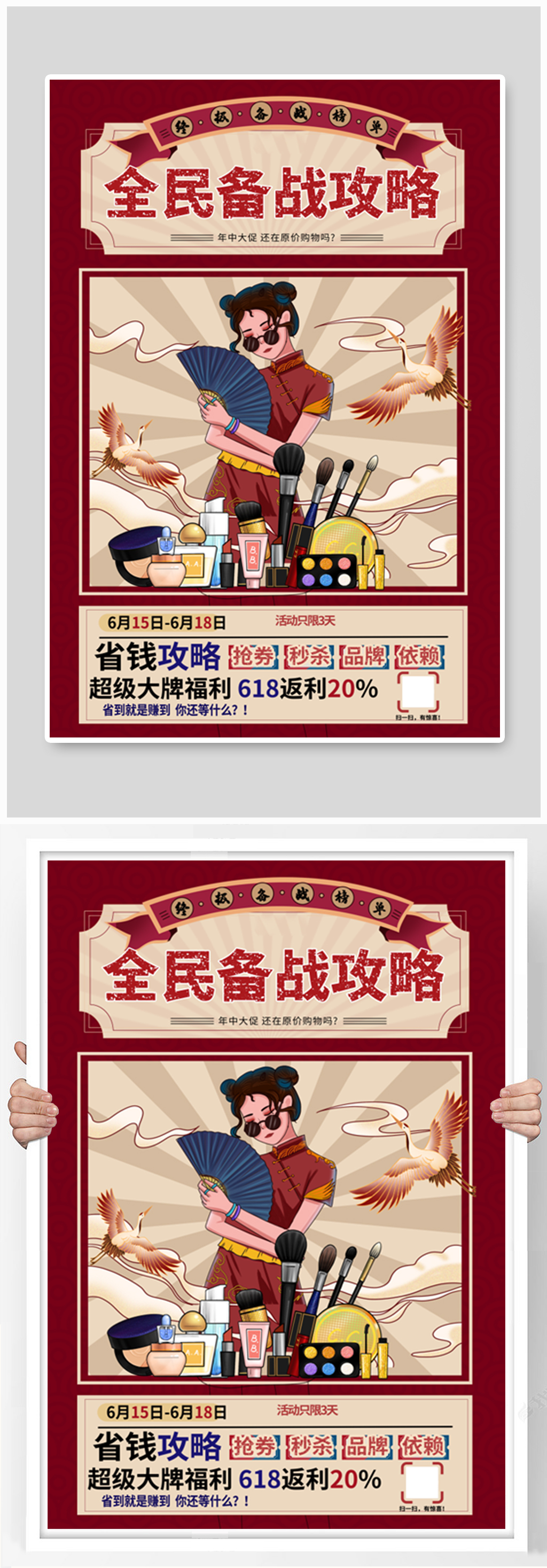 国潮美女红色国潮风海报素材