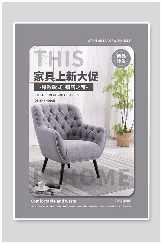 家具促销沙发灰色简约海报