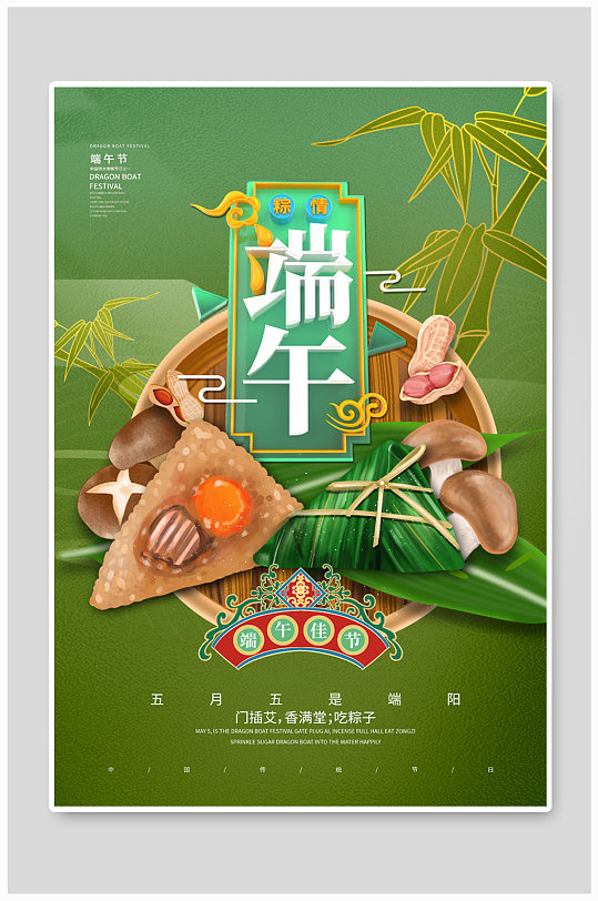 简约清新端午节粽子节日海报