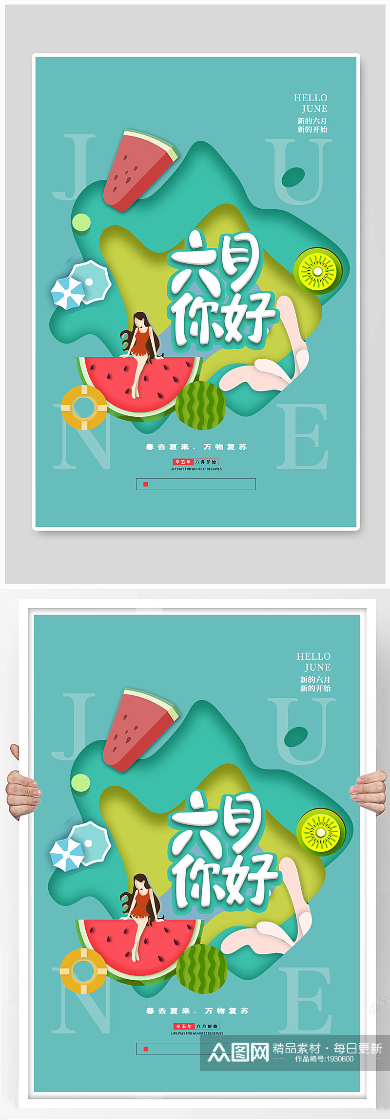 六月你好绿色剪纸风海报素材