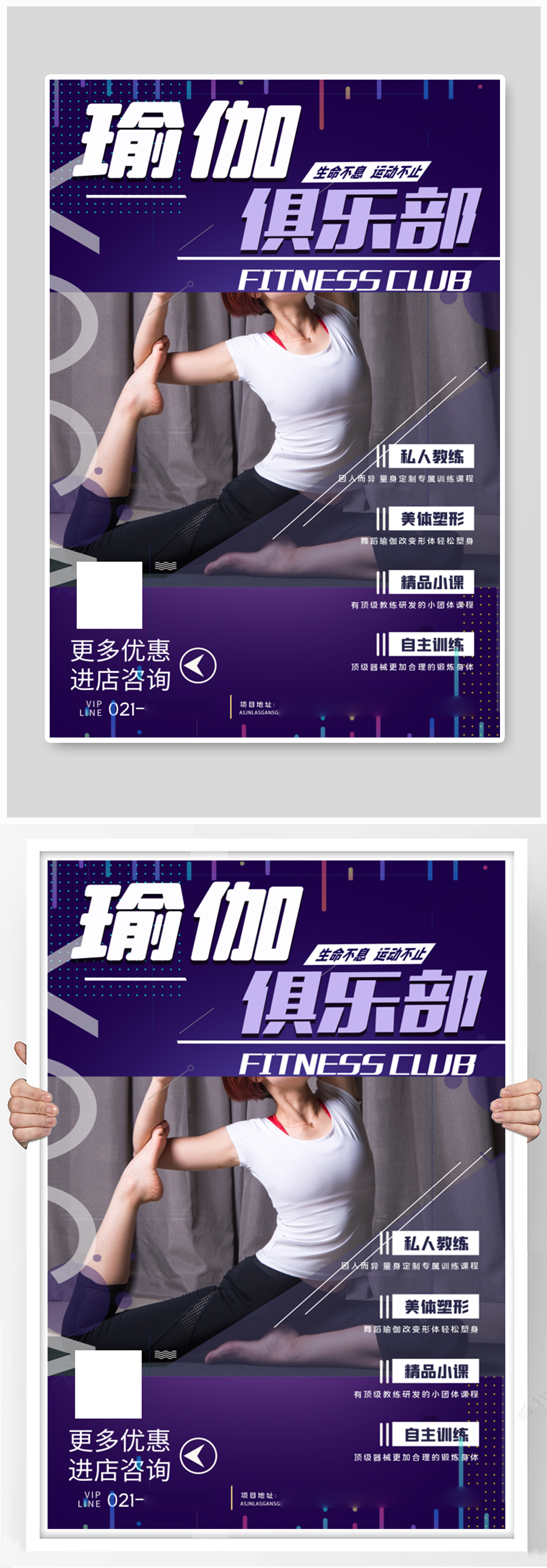 瑜伽健身俱乐部海报二维码联系素材