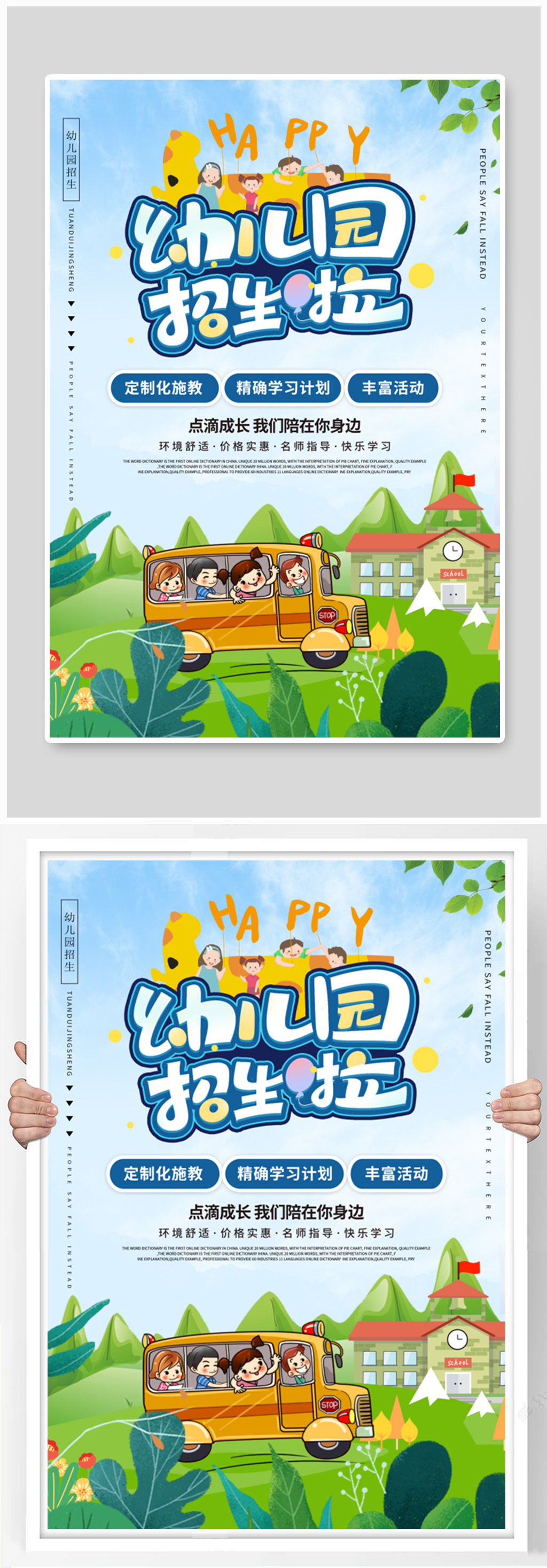 幼儿园招生绿色卡通海报素材