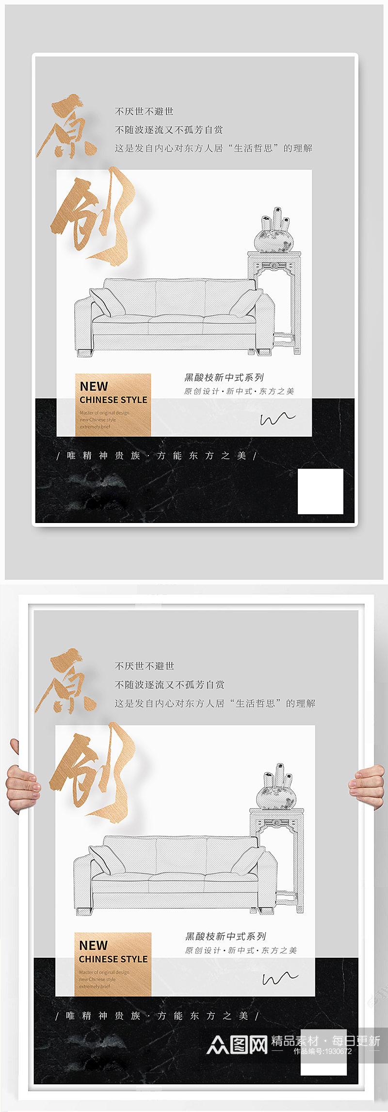 新中式家具宣传灰黑简洁海报素材