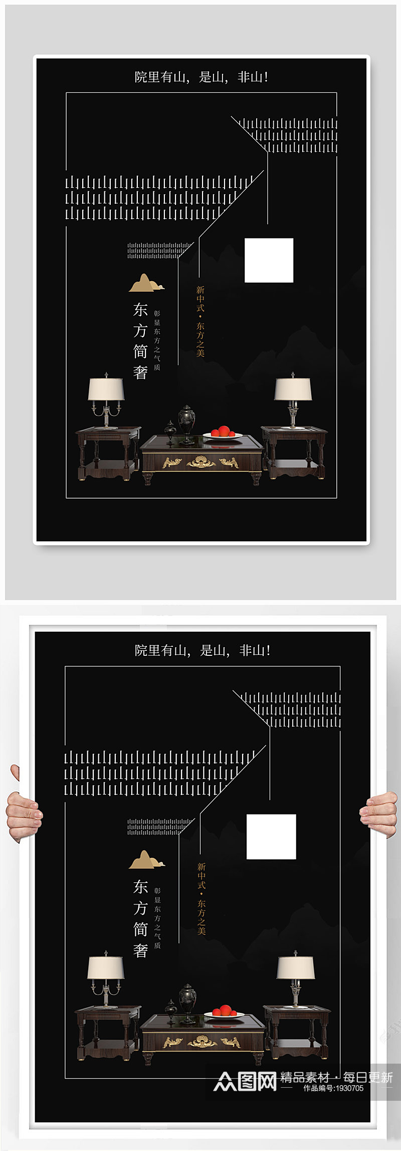 新中式家具黑色极简海报素材