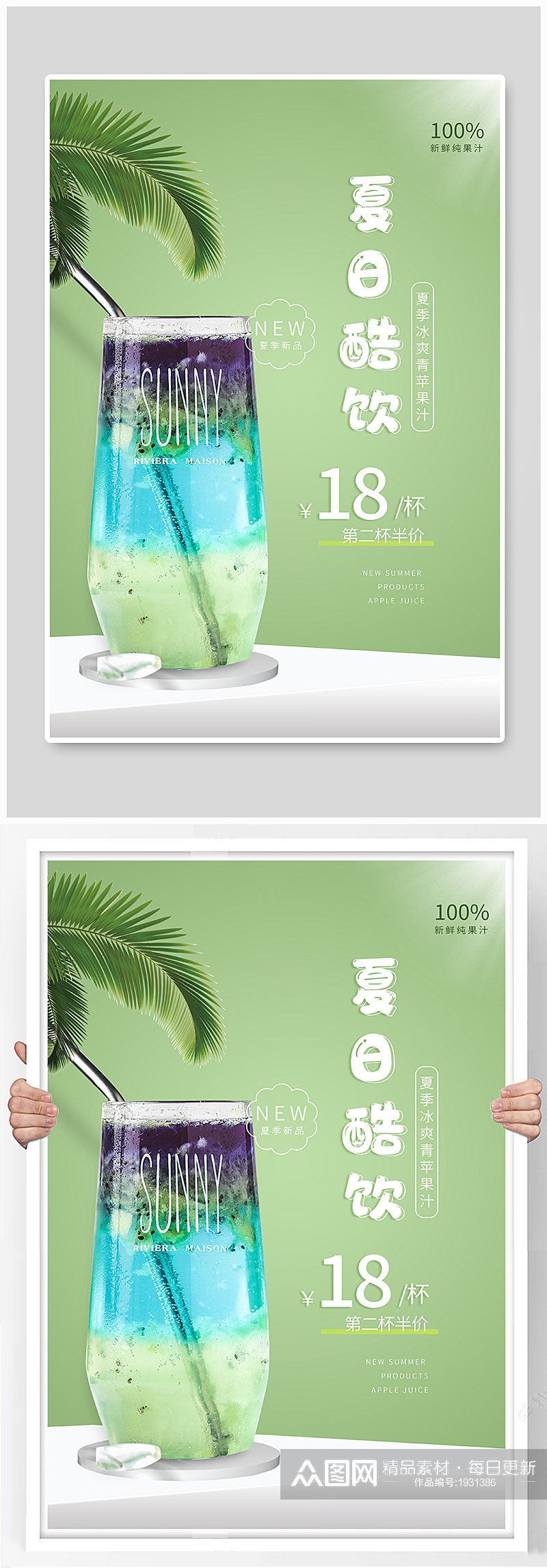 绿色清新夏日饮品促销海报素材