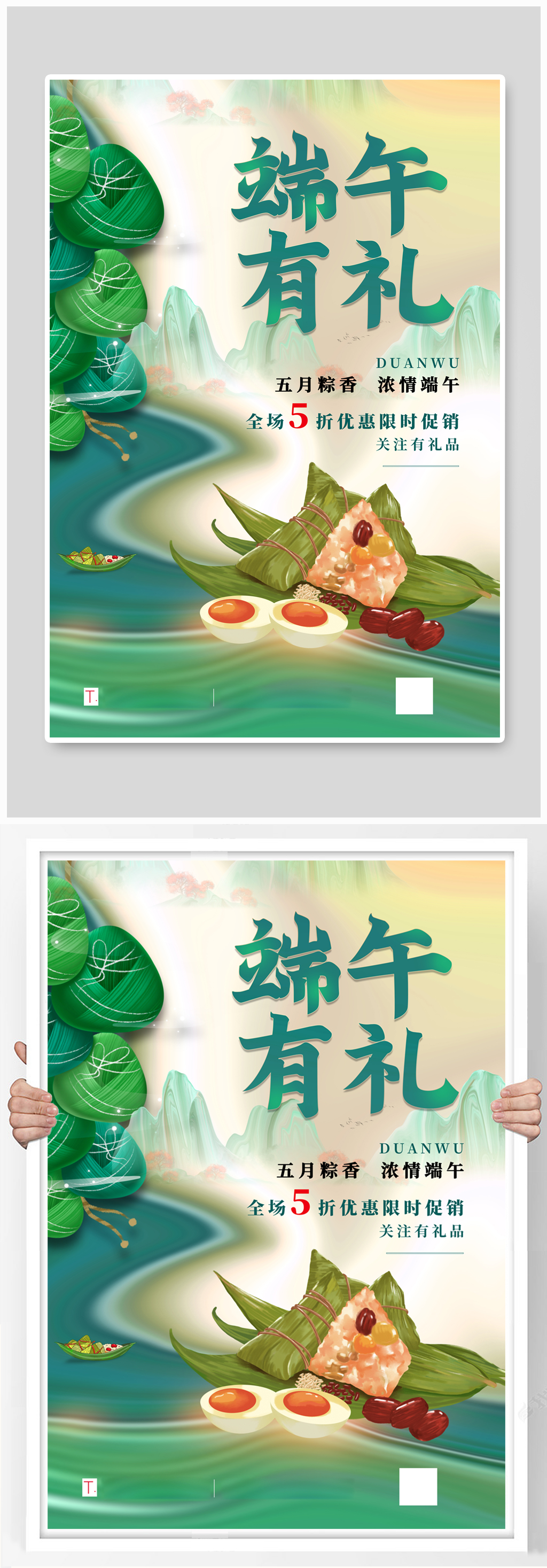 创意大气端午有礼端午节促销海报素材
