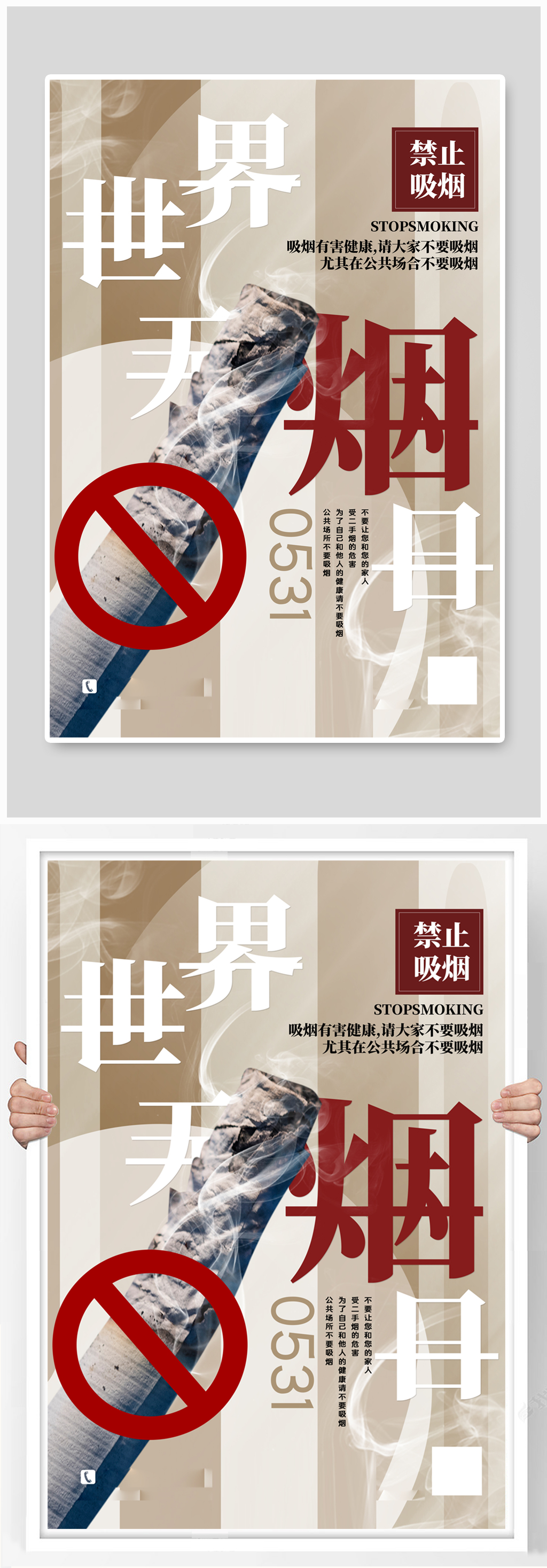 创意世界香烟吸烟禁烟海报素材