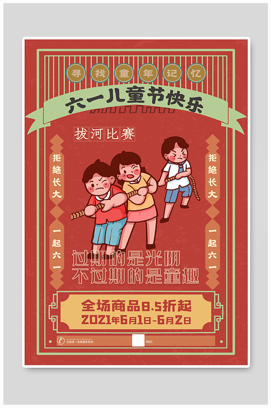 六一儿童节快乐红色怀旧海报