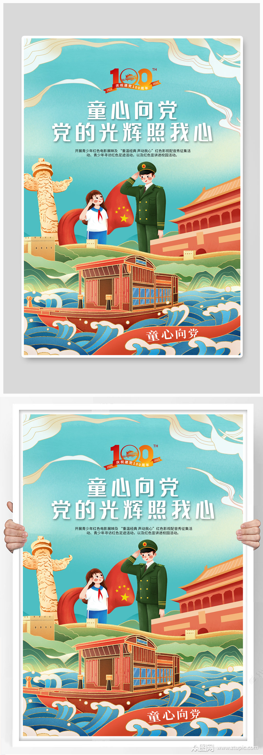 时尚大气国潮风童心向党海报