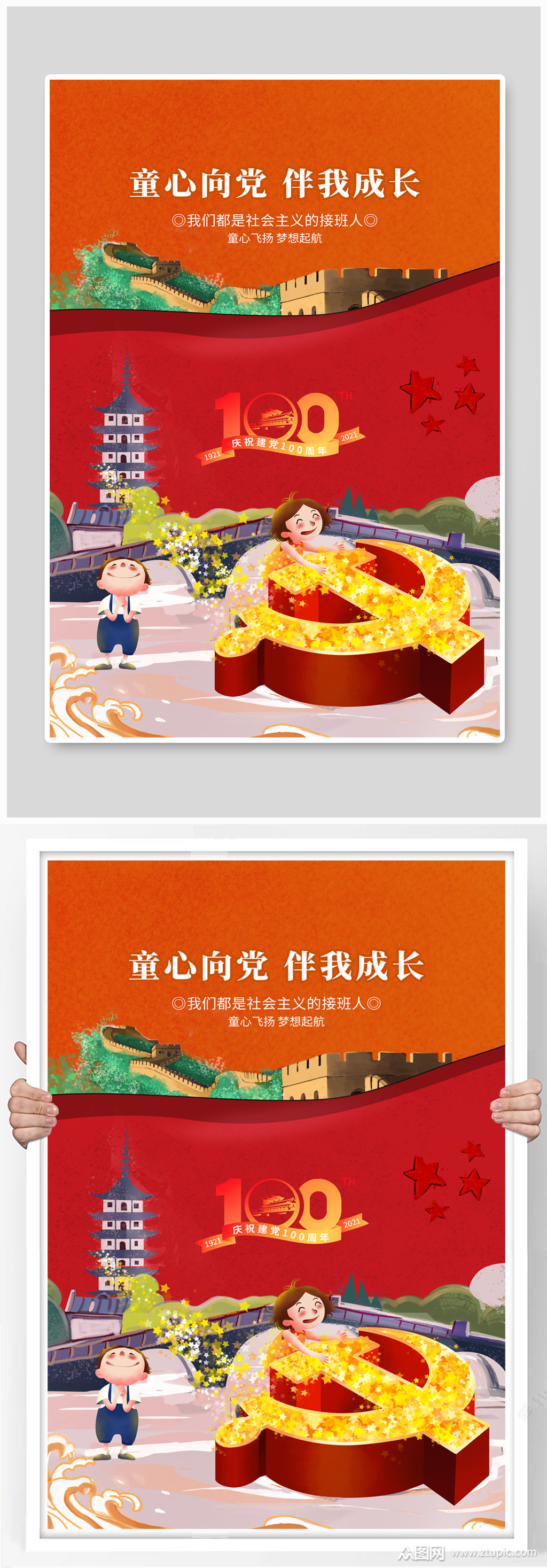 时尚大气童心向党海报