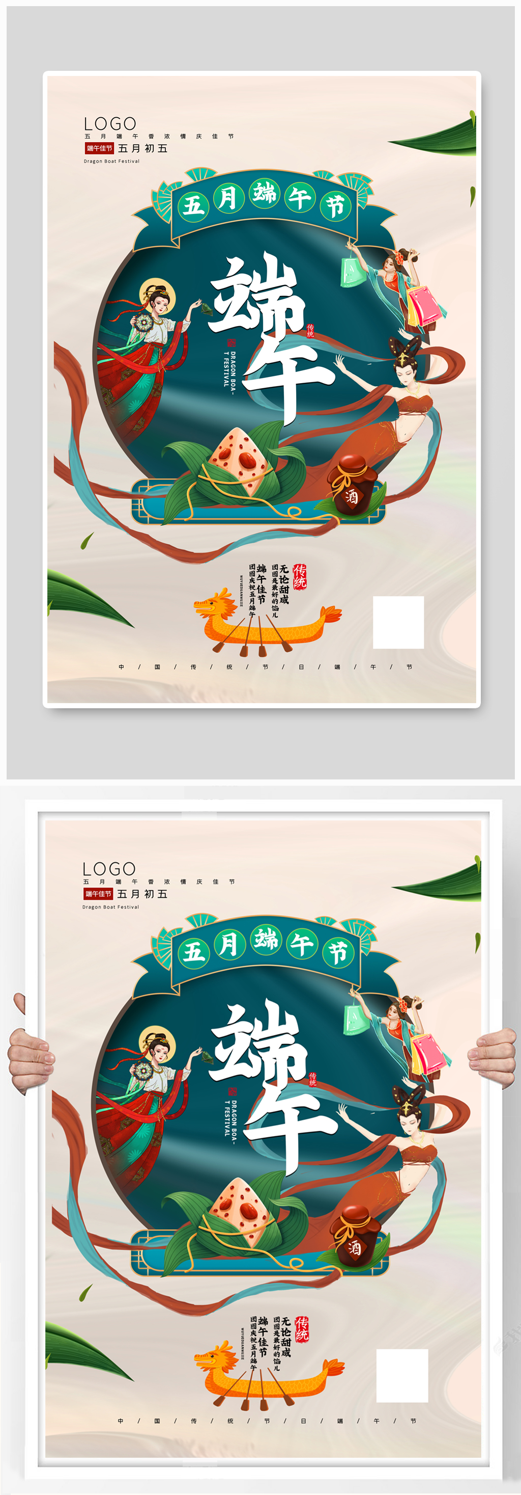 国潮敦煌风端午节海报素材