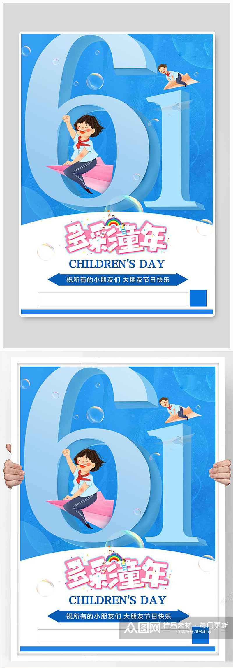 61儿童节女孩儿童蓝色简约海报素材