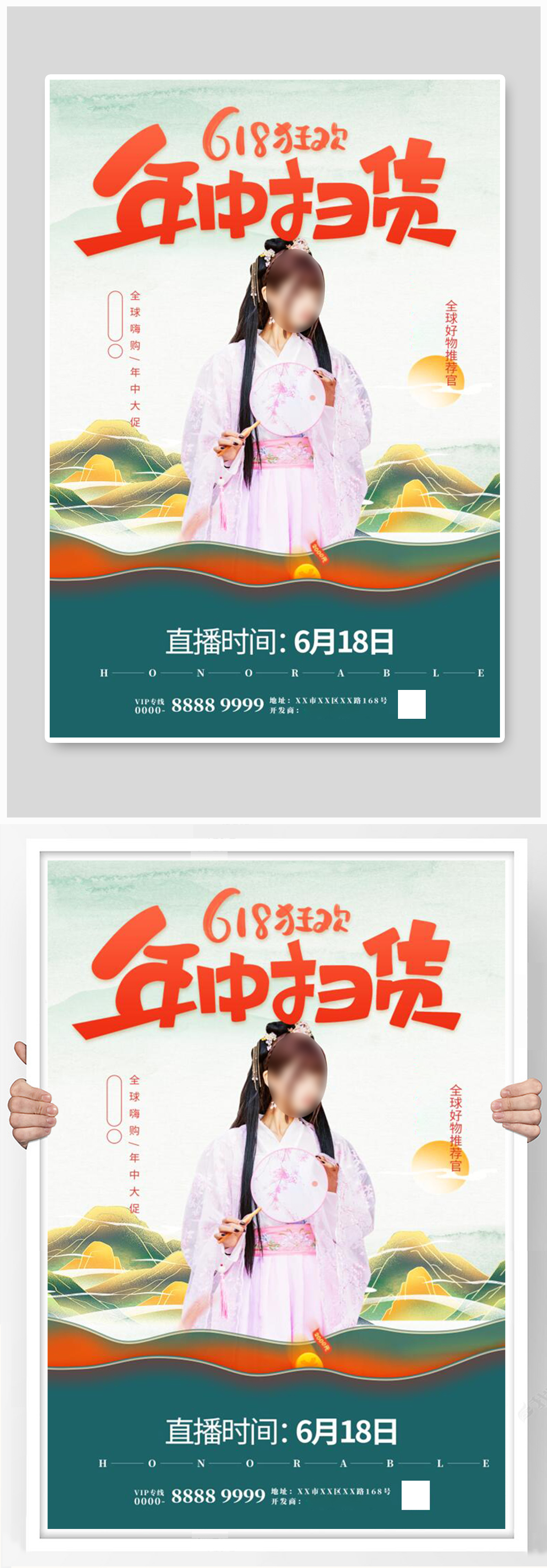 618古风美女蓝色中国风海报素材