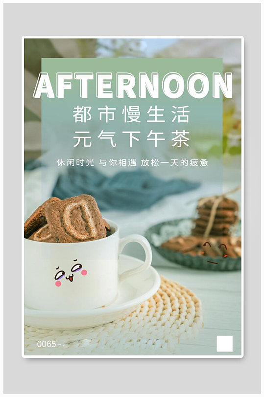 下午茶摄影图蓝色清新简洁海报创意