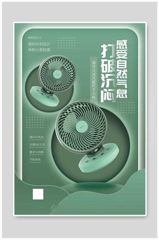 台扇促销海报促销海报