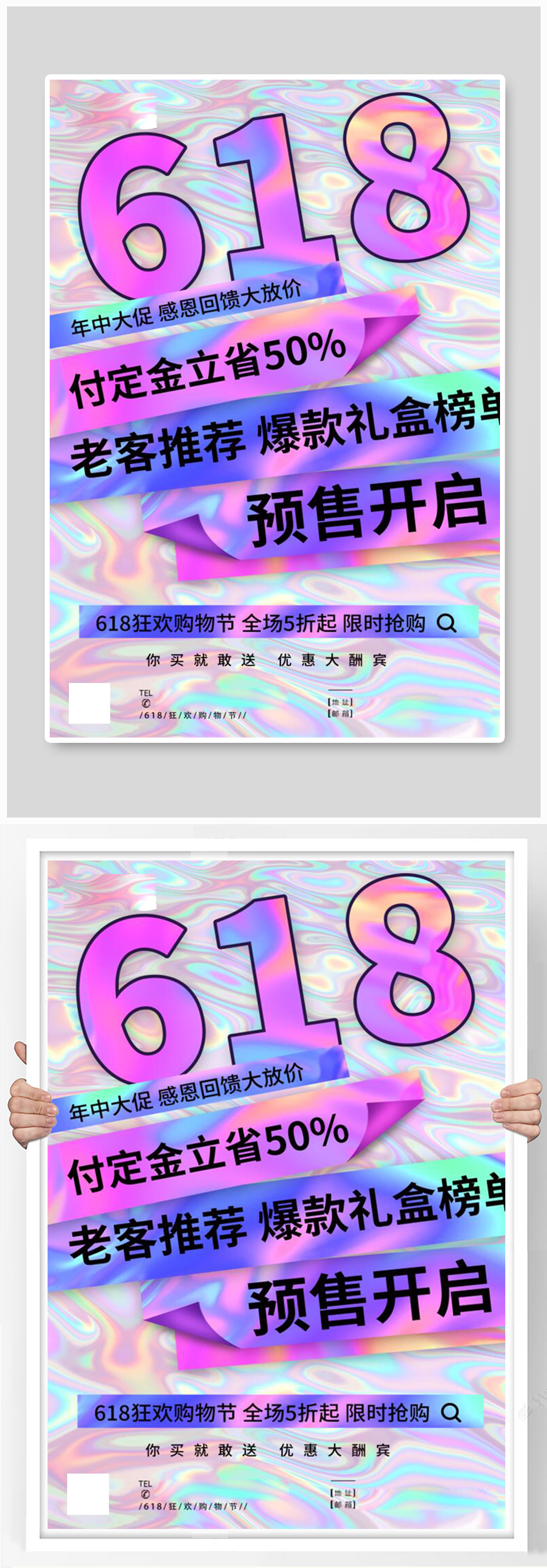 酸性金属风618狂欢购物节促销海报素材