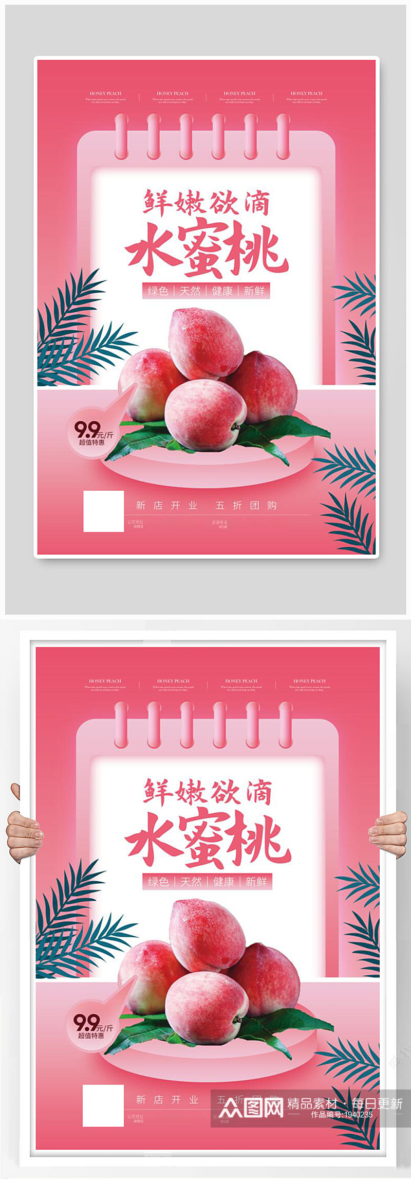 水蜜桃水果促销海报水蜜桃素材