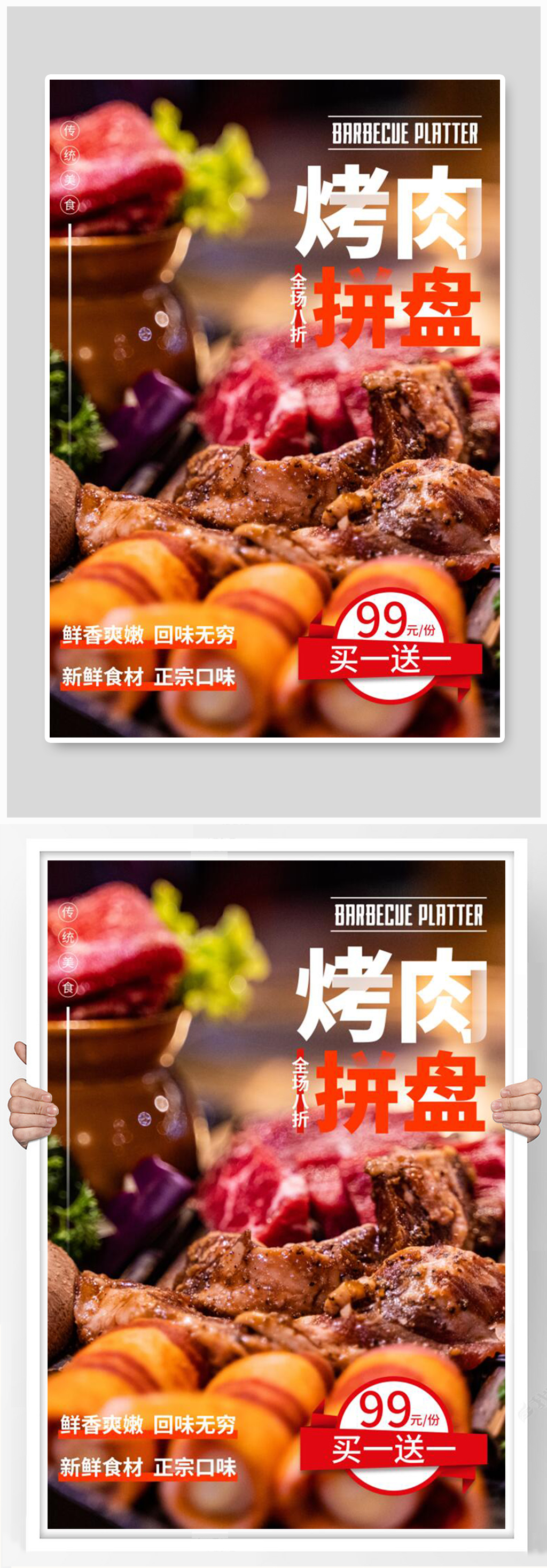 美食烤肉红色摄影图海报素材