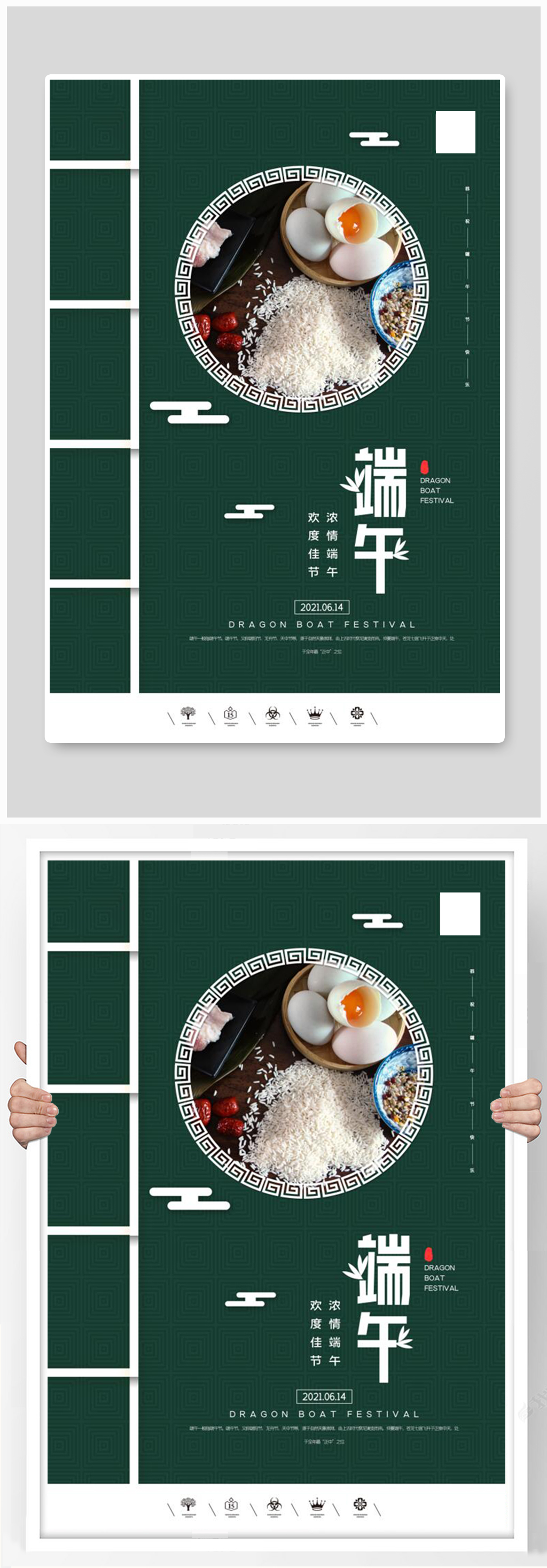 端午习俗端午节海报素材