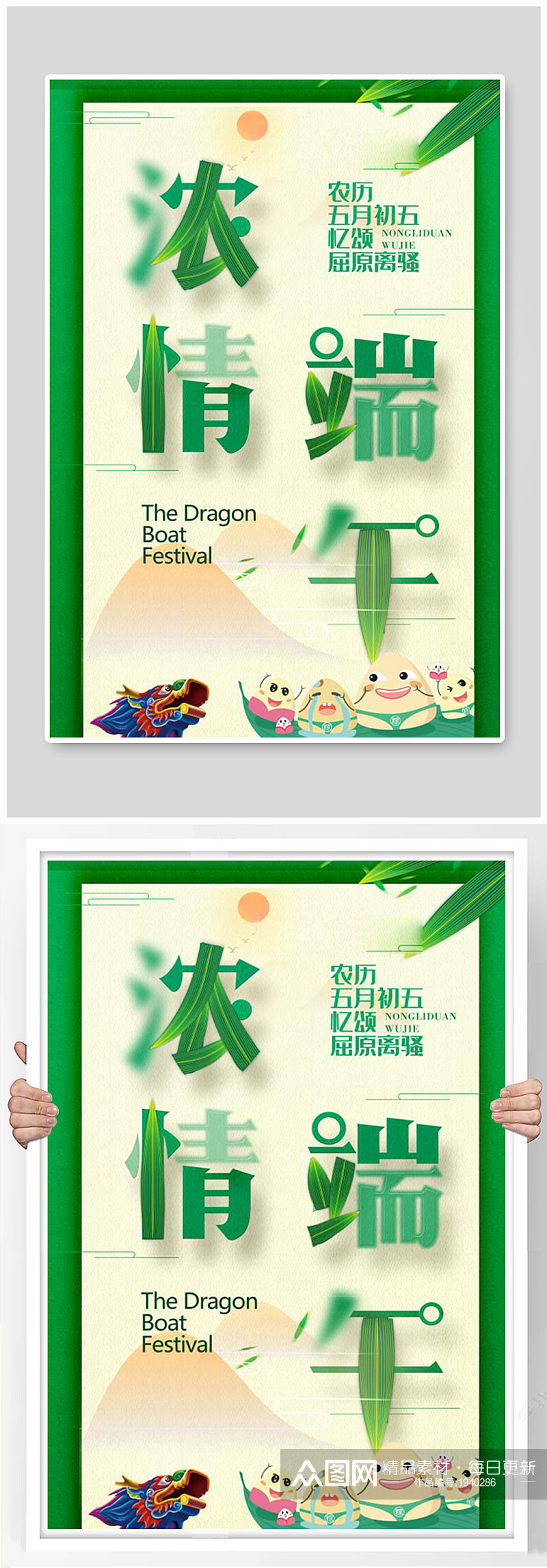 端午粽子绿色卡通海报端午粽子素材