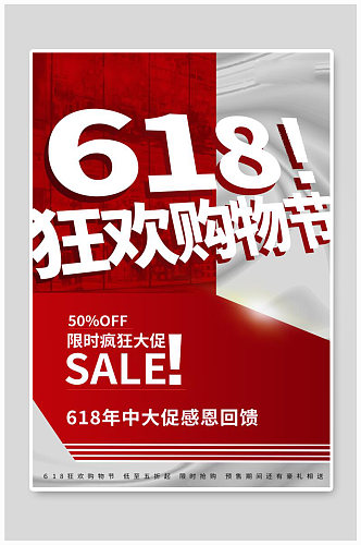 红色系列618狂欢购物节促销海报