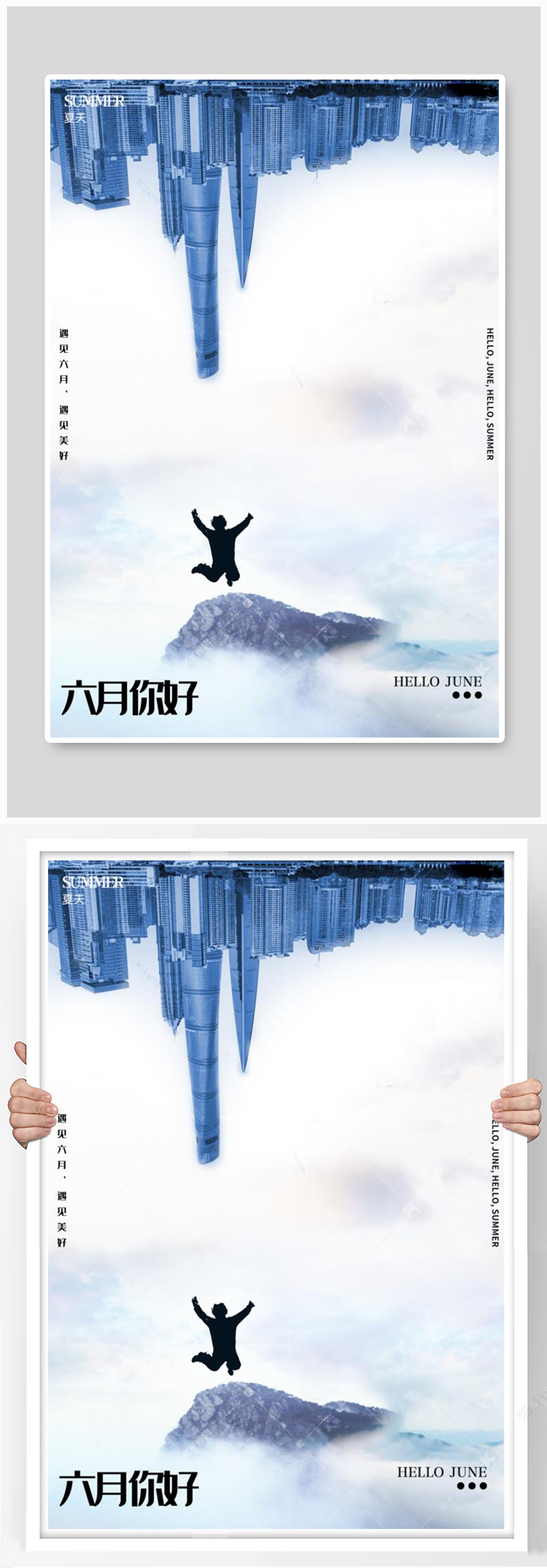 六月你好城市山人蓝色极简海报素材