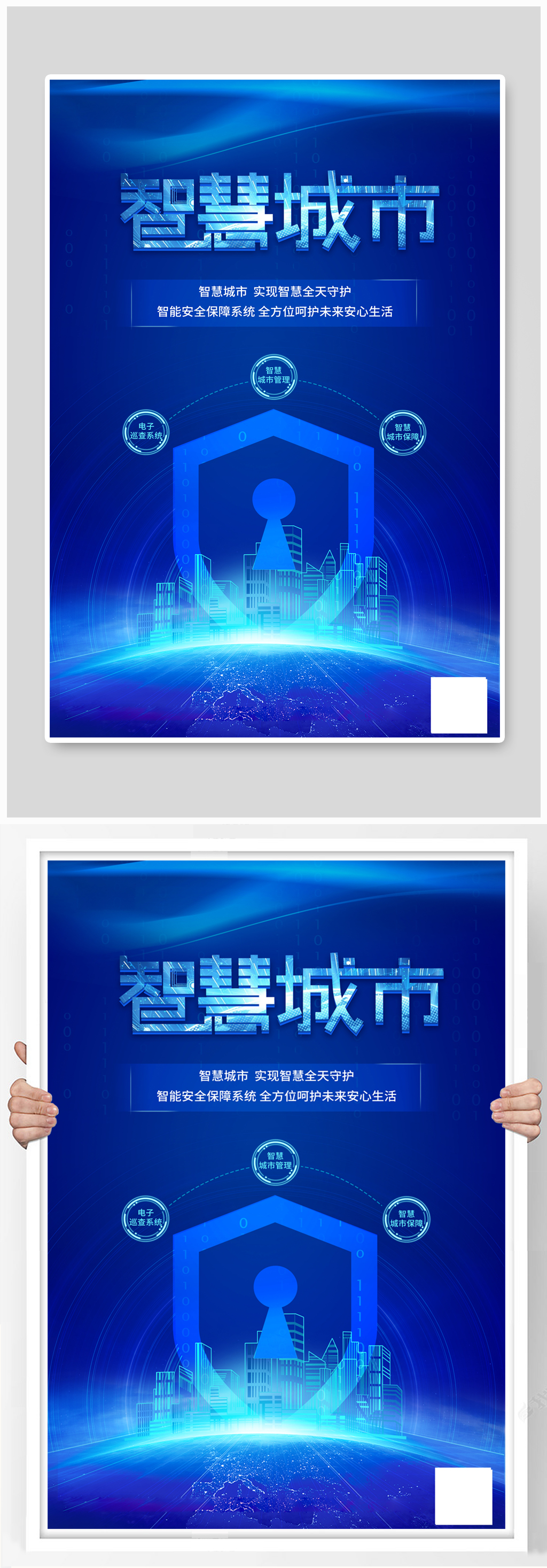 科技智慧城市城市锁蓝色科技风海报素材