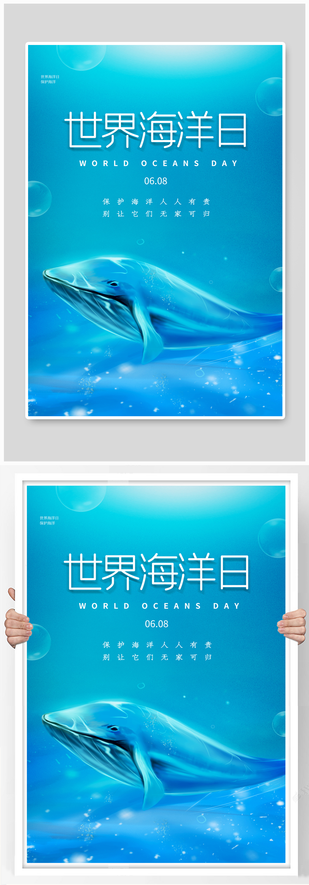 蓝色简约世界海洋日海报素材