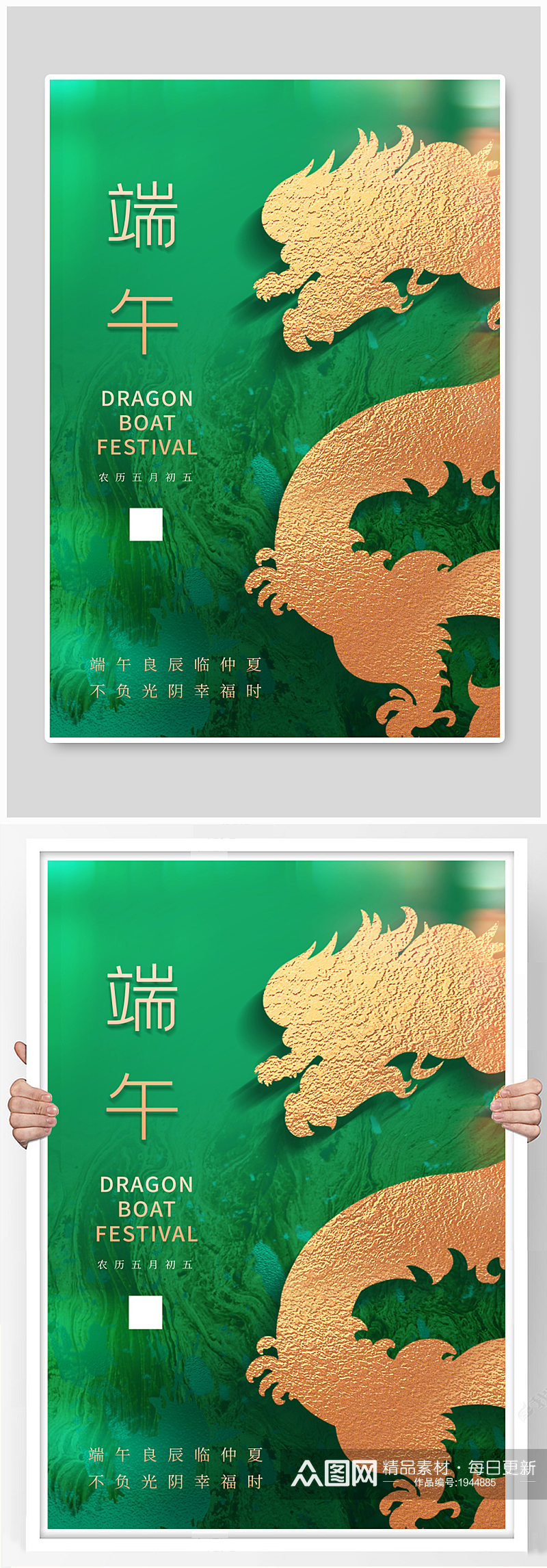 绿色简约端午节海报粽子包粽子素材