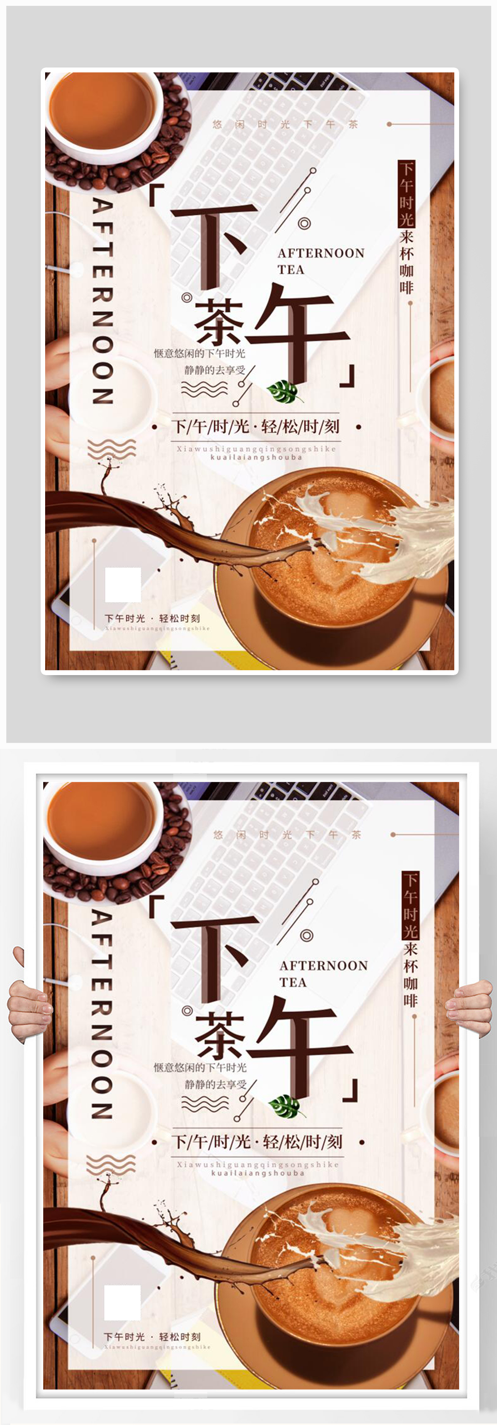 下午茶摄影图褐色创意海报素材