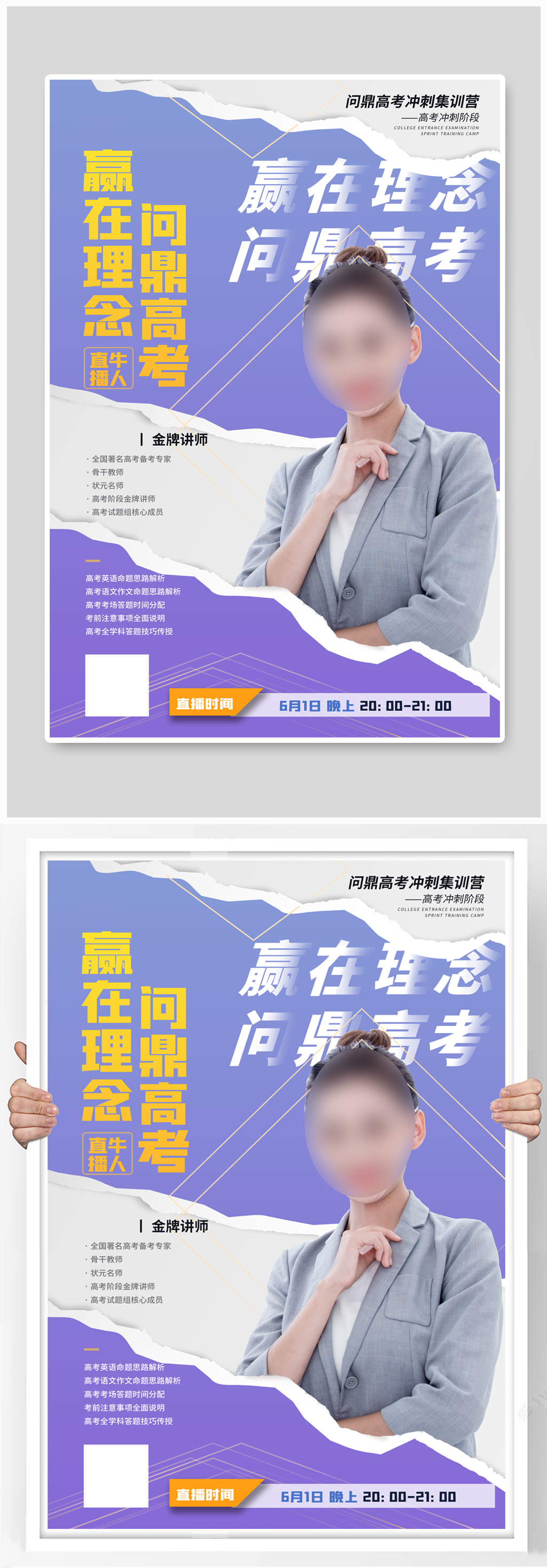 课程直播人物蓝紫撕纸风海报素材