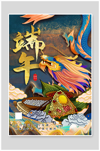 重彩端午节中国风海报
