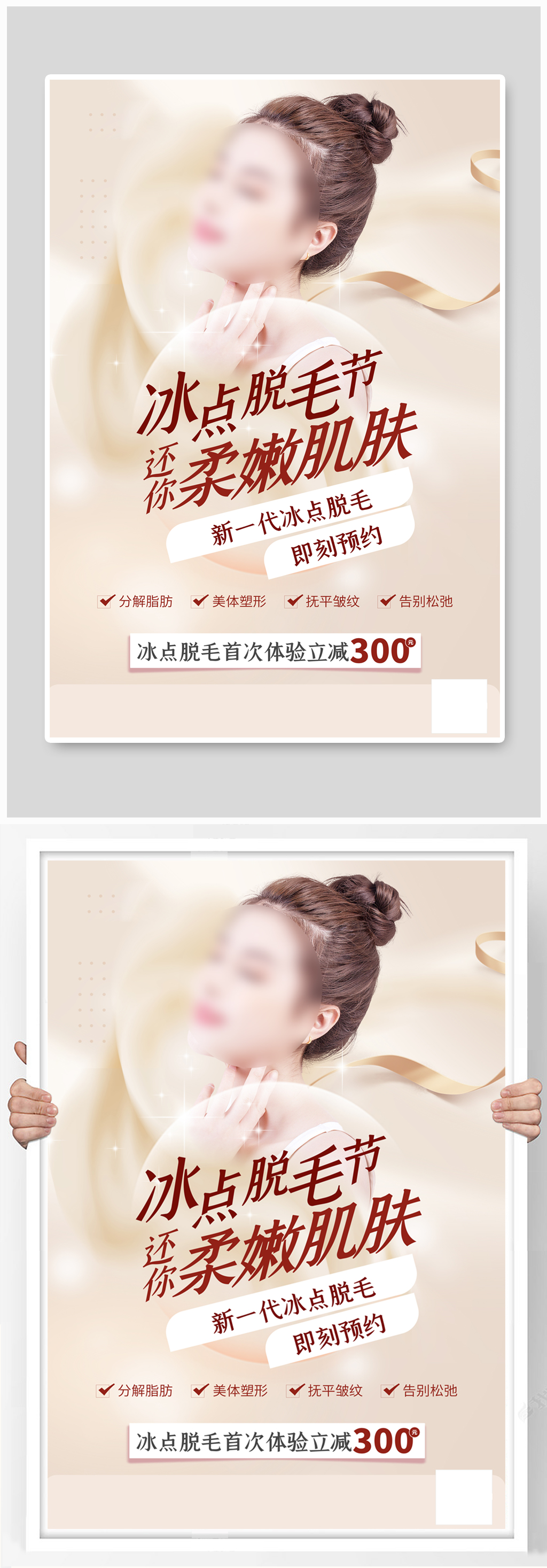 医美脱毛节女生淡黄清新风海报素材