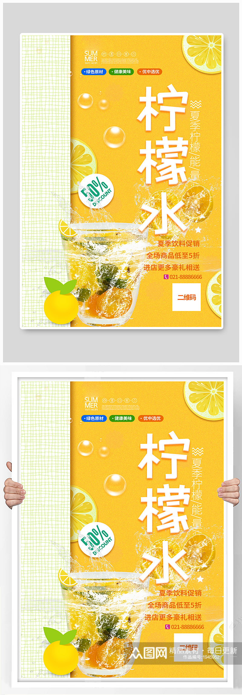 夏季饮品柠檬水黄色创意海报素材