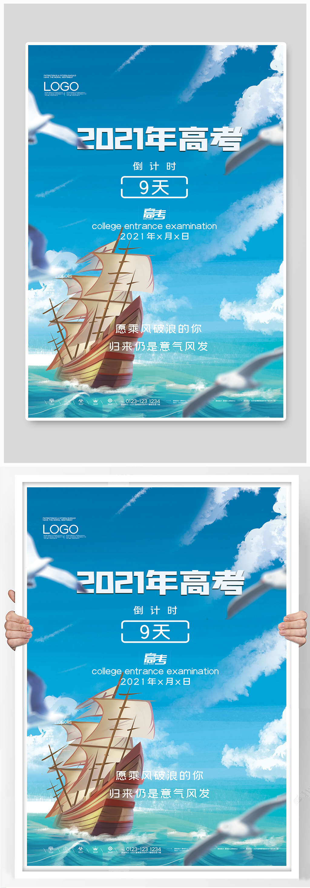2021年高考倒计时加油高考海报素材