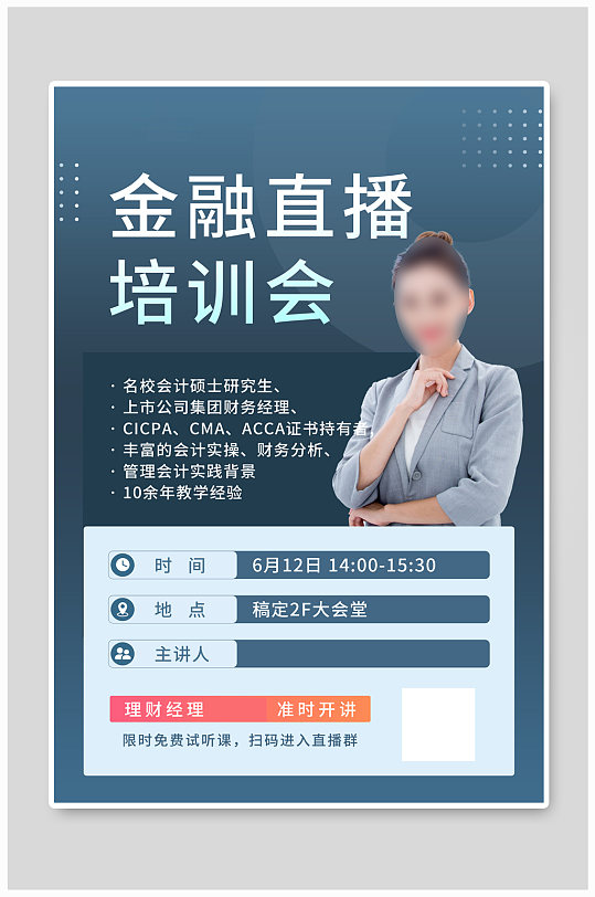 金融直播培训会蓝色创意海报