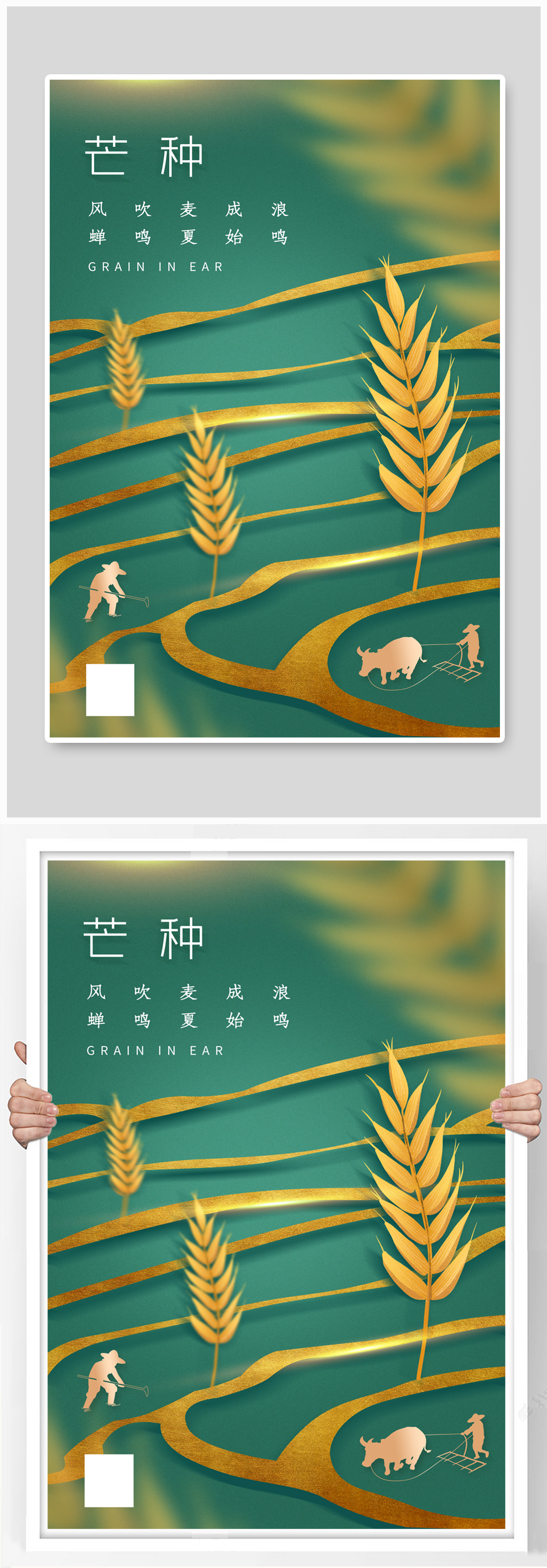 绿色创意芒种节气海报素材