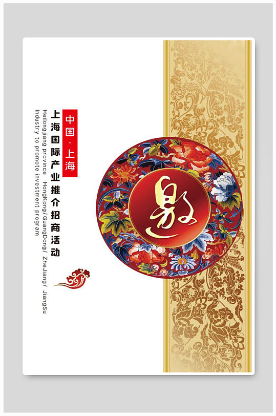 邀请函图纹字体祥云红色黄色清新海报